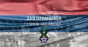 Век касније – „Велики рат – српска прича“